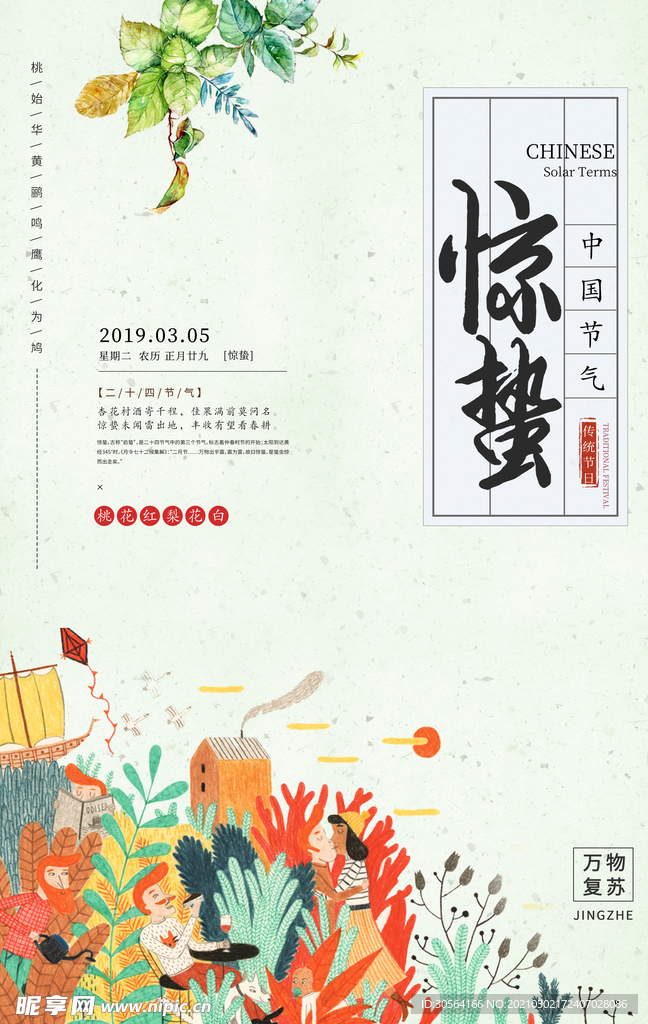 惊蛰节气传统活动宣传海报素材