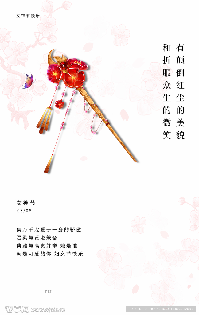 女神节节日活动宣传海报素材