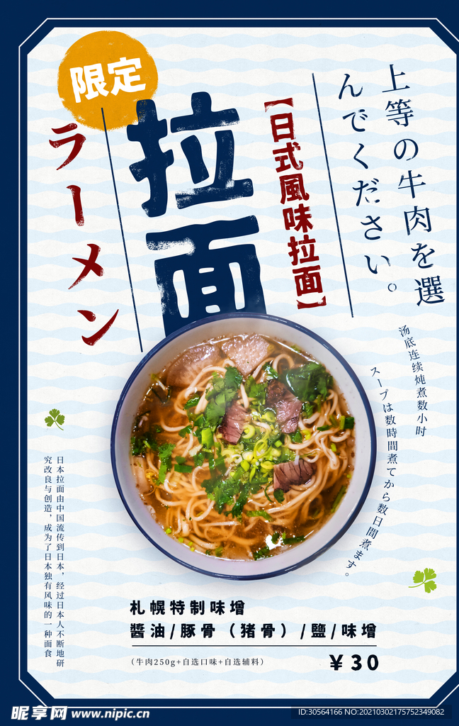 拉面美食促销活动宣传海报素材