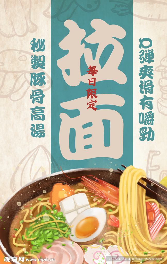 拉面美食促销活动宣传海报素材