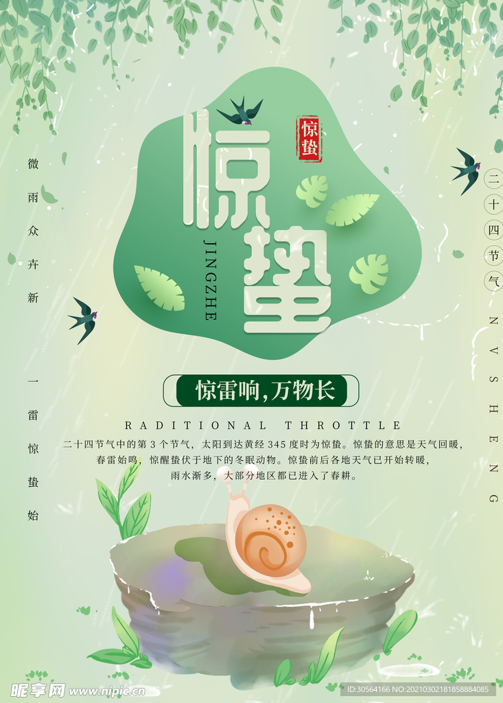 惊蛰节气传统活动宣传海报素材