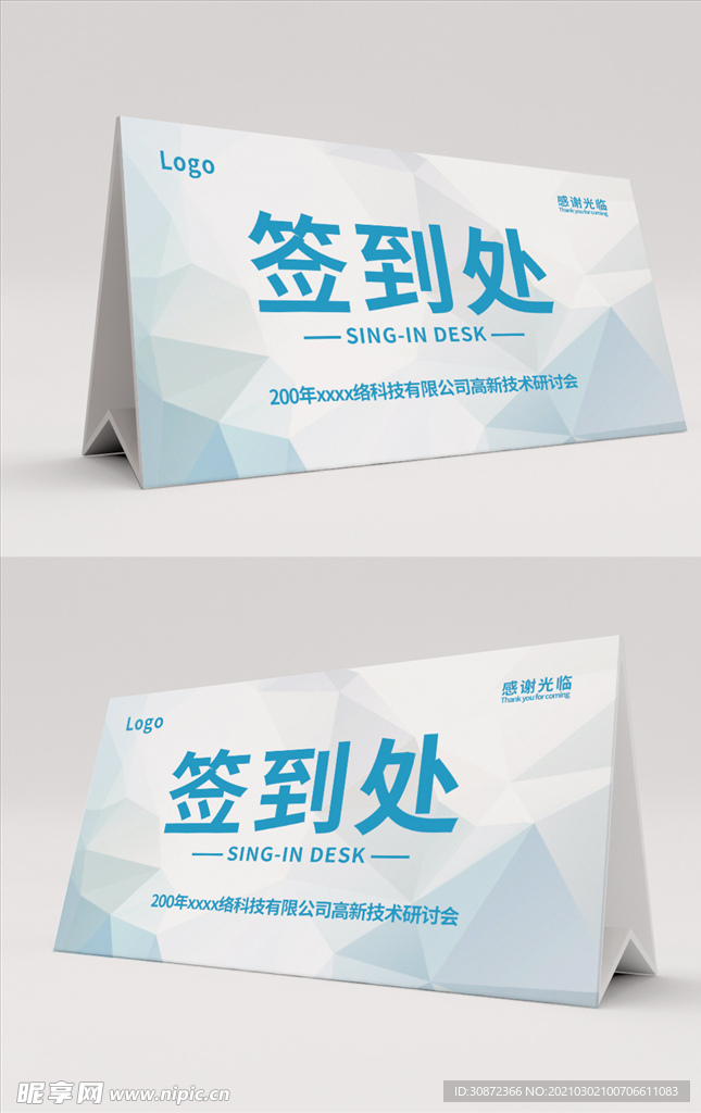 会议签到处台卡桌卡