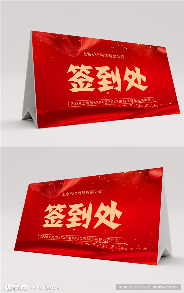 红色签到处台卡桌卡