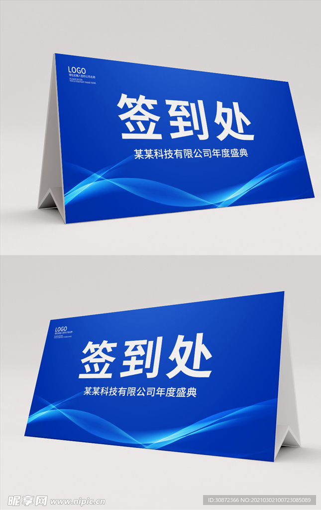 蓝色科技签到处桌卡