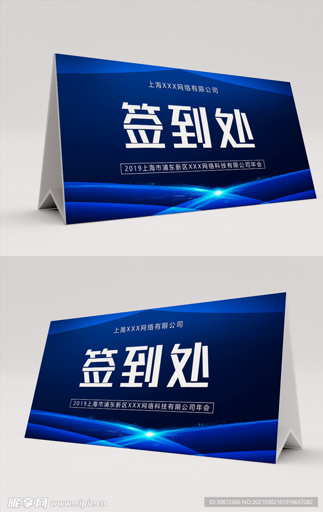 蓝色科技签到处桌卡桌签
