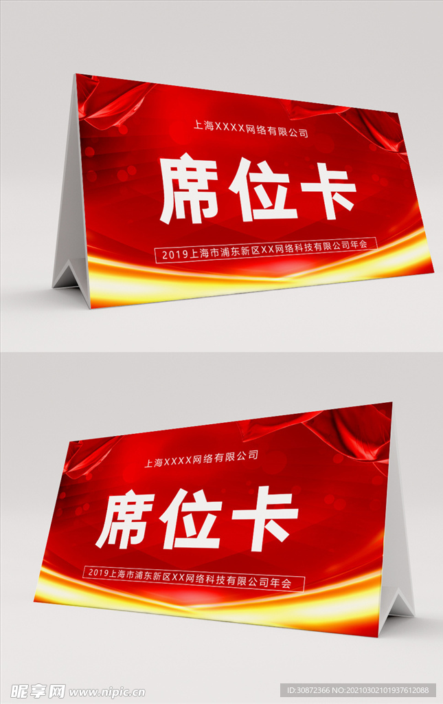 红色会议席位卡桌卡