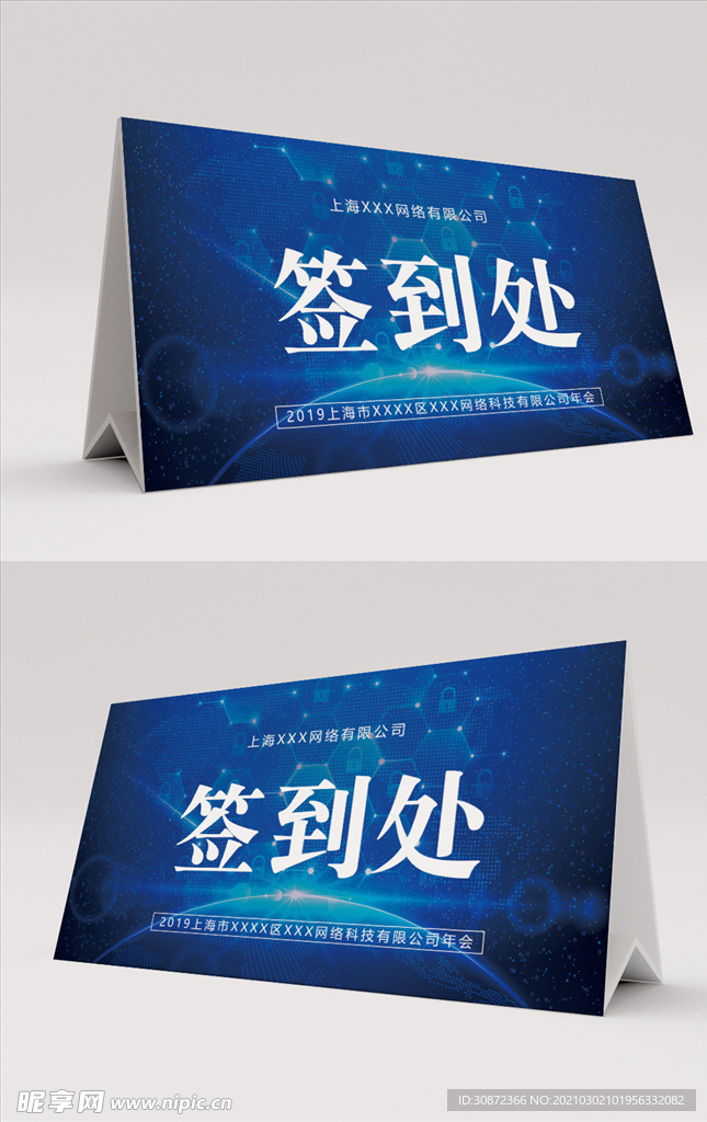 蓝色签到处桌卡台卡