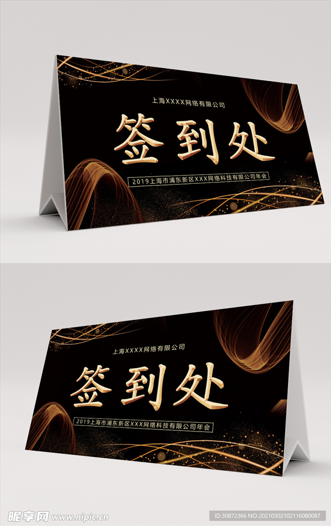 黑金大气签到处桌卡台卡