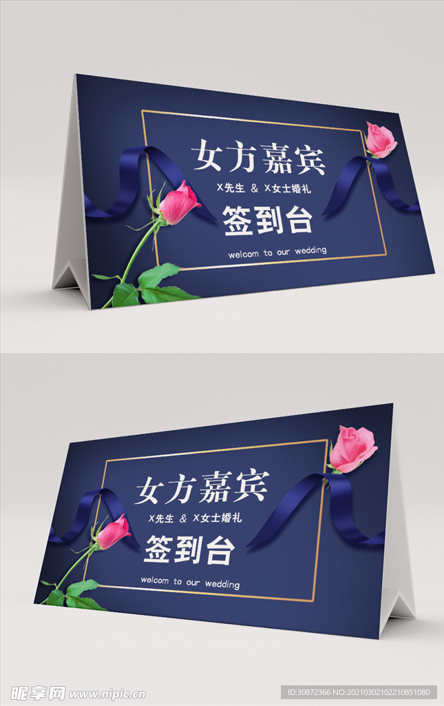 婚礼嘉宾签到台桌卡