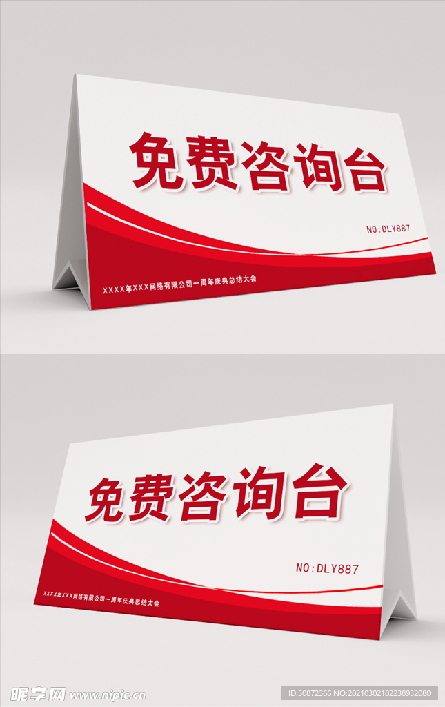 免费咨询台桌卡台签