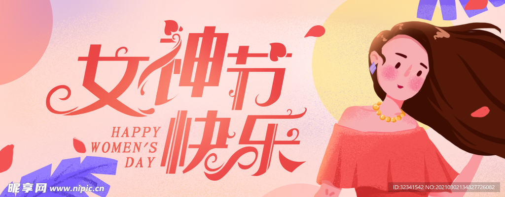 女神节素材 微信节日素材 女王
