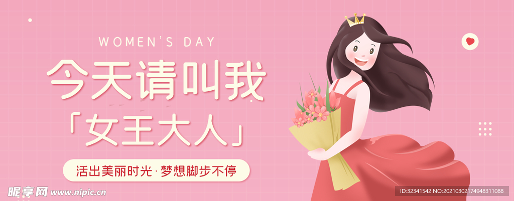 女神节微信配图