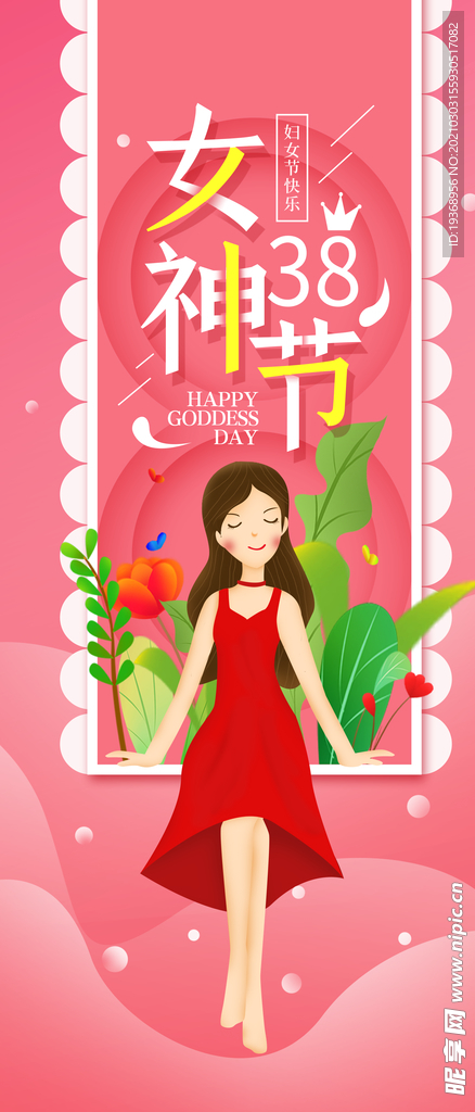 女神节展板