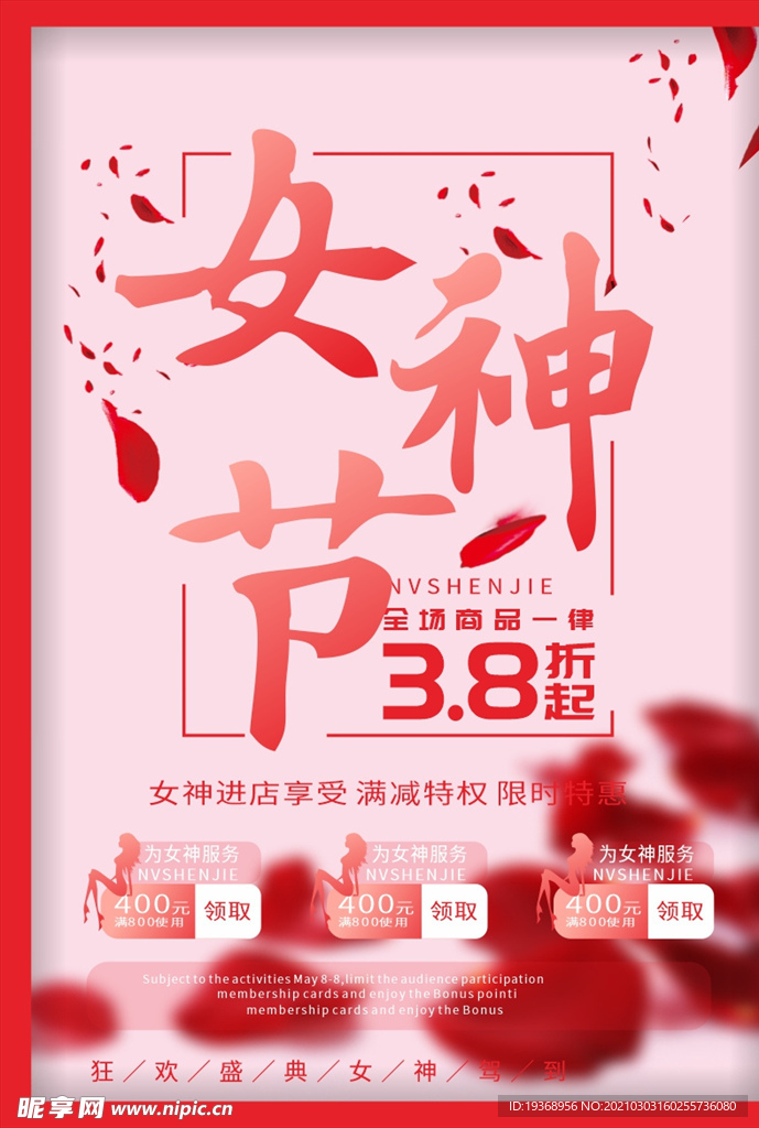 女神节海报