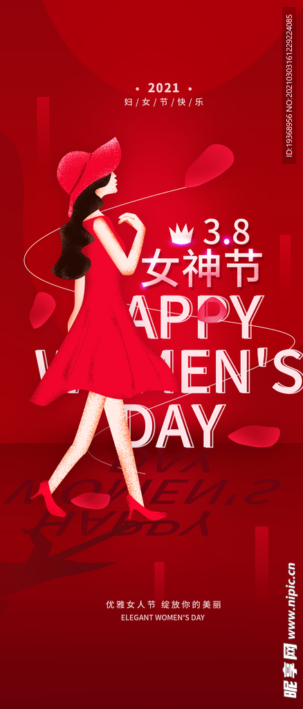 女神节