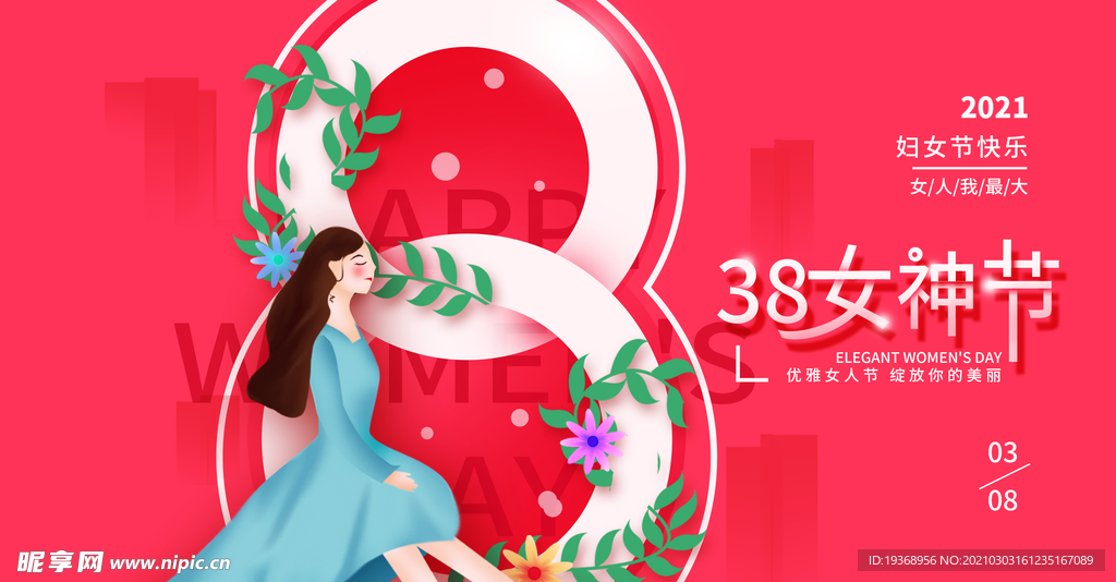 女神节