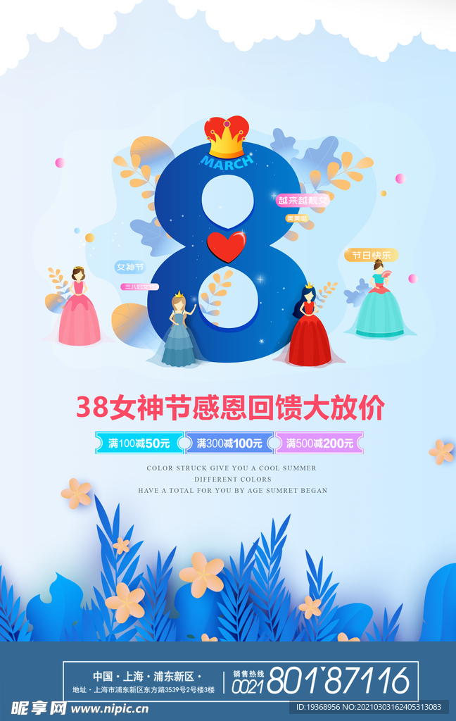 女神节海报
