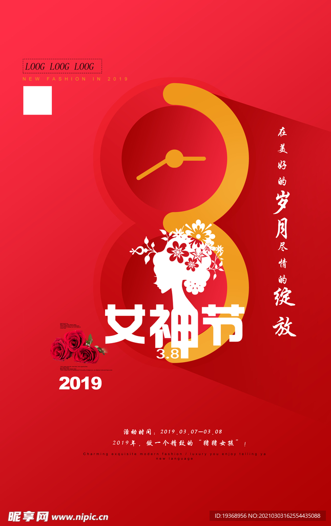 女神节海报