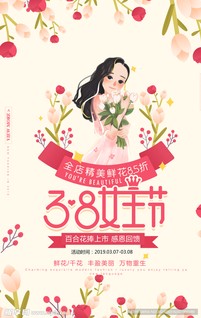 女神节海报