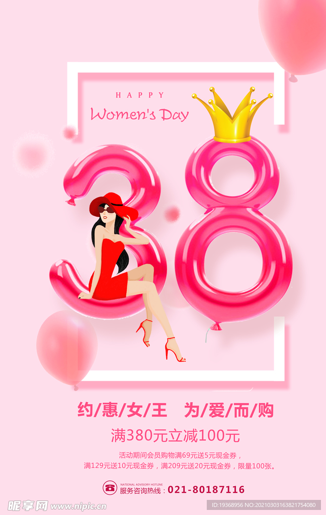 38女神节海报