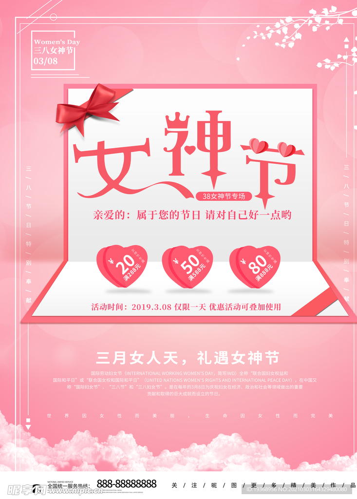 女神节海报