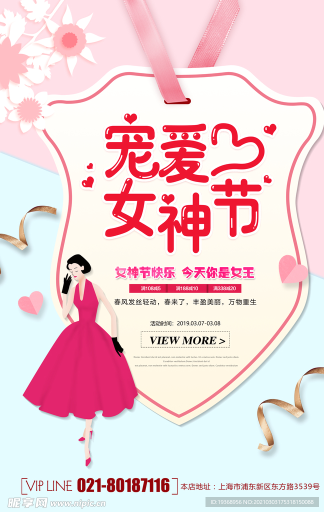 38女神节海报