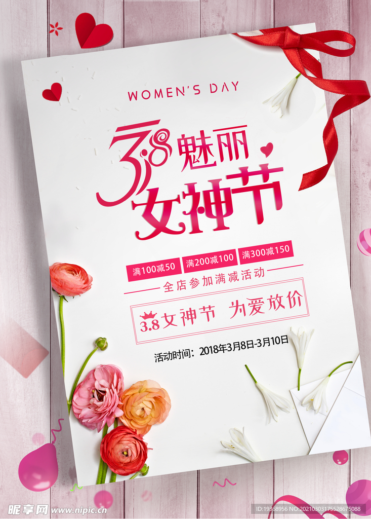 38女神节海报