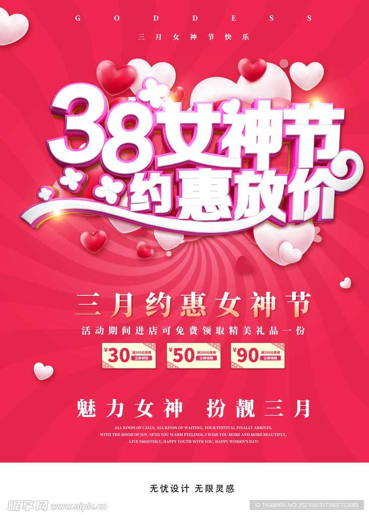 38女神节海报