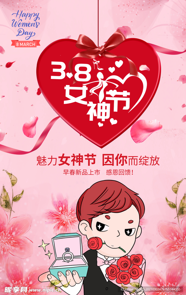 38女神节海报