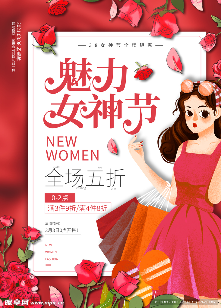 女神节海报