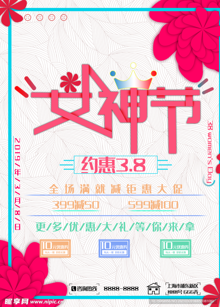 女神节海报