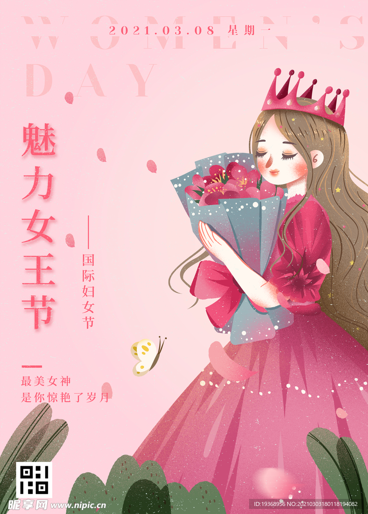 女神节海报