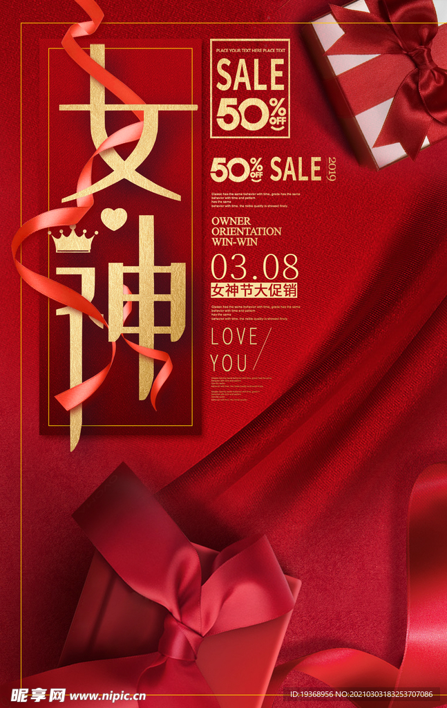 38女神节海报