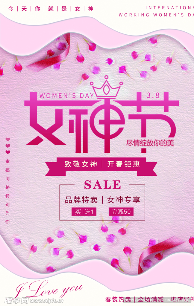 女神节海报