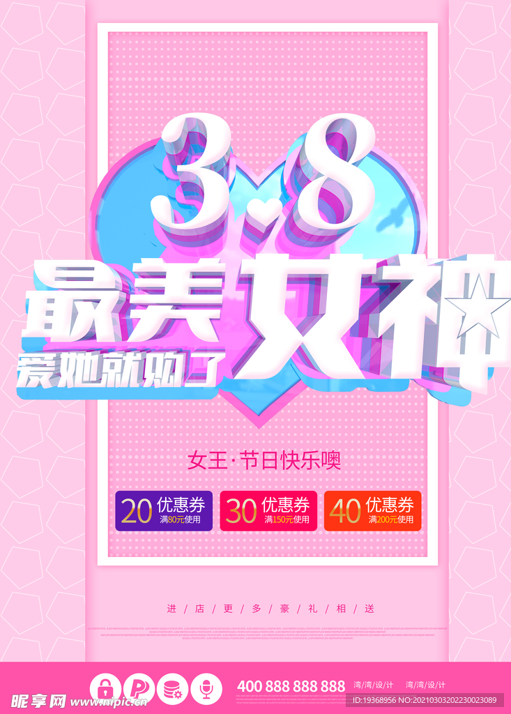 38女神节