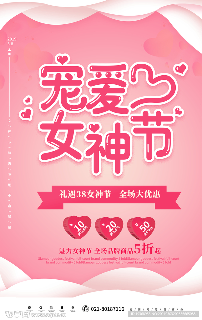 女神节