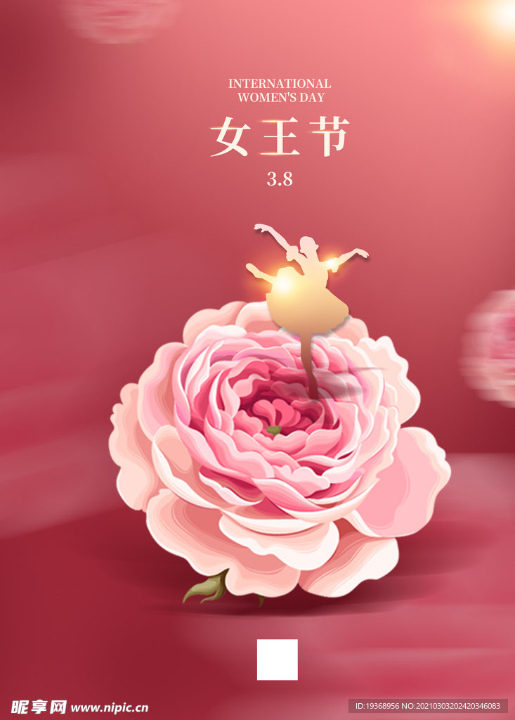 女神节