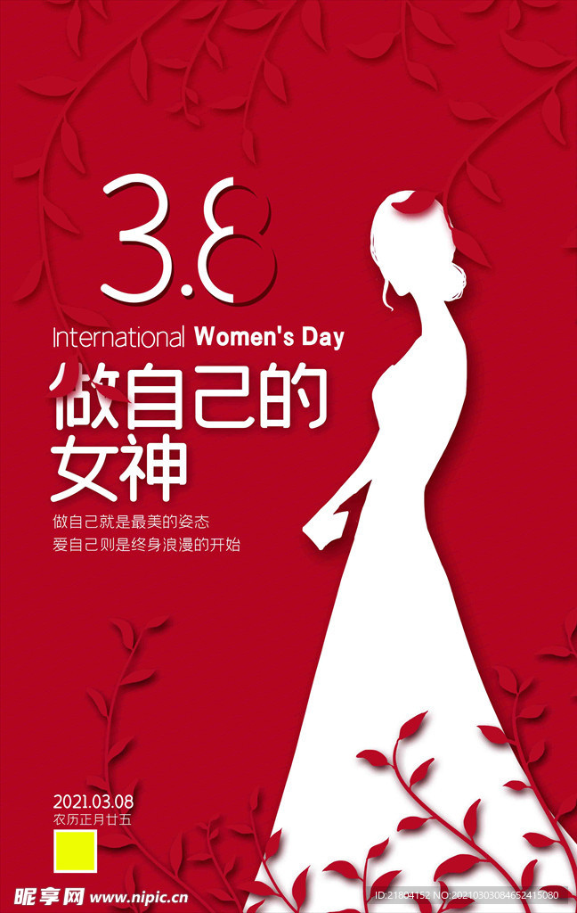 红色简约大气38女神节妇女节海