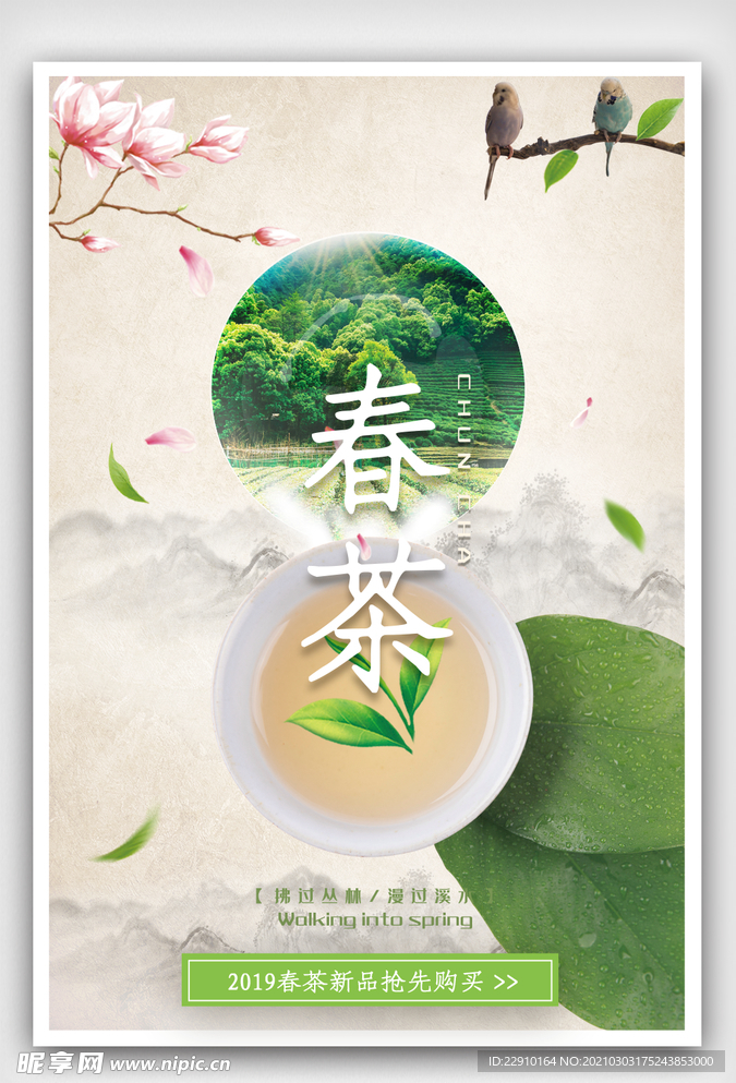春分海报