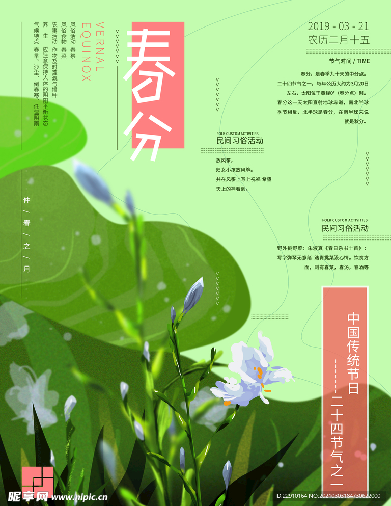 春分海报