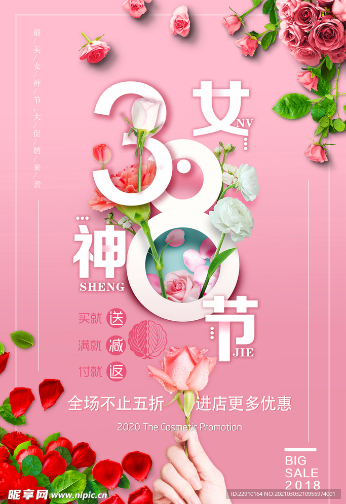 38女神节