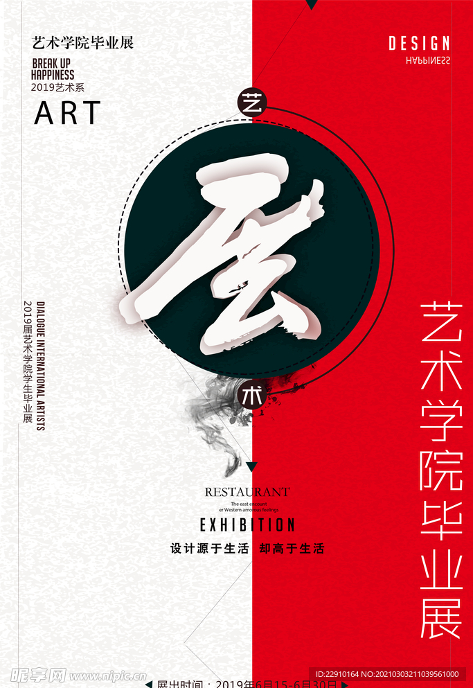毕业展海报