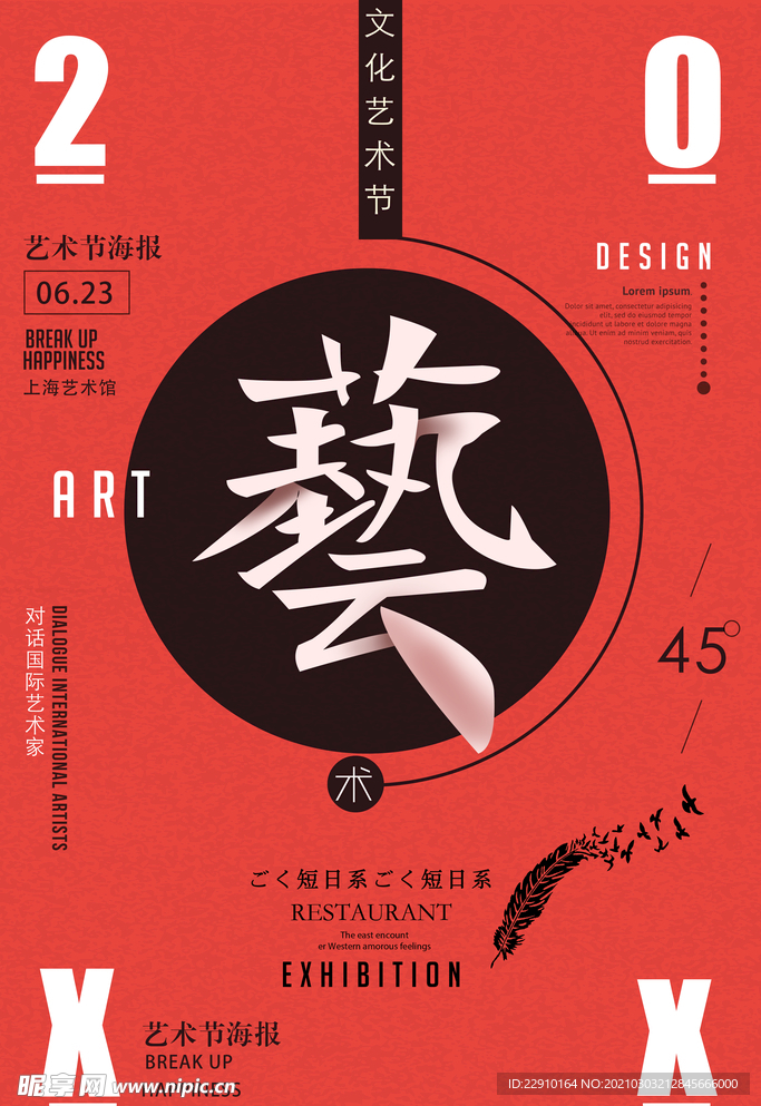 毕业展海报