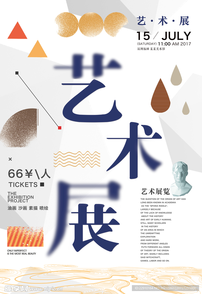 毕业展海报
