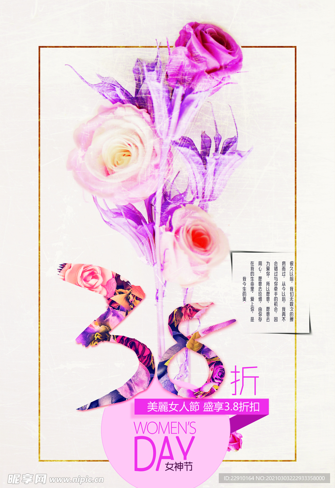38女神节