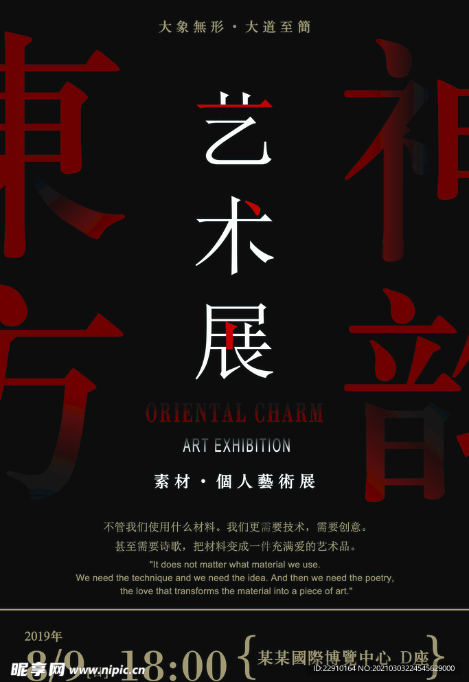 毕业展海报
