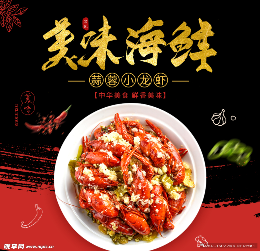 美味海鲜小龙虾主图直通车