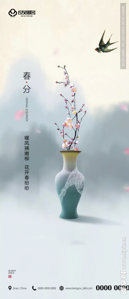 春分 二十四节气 地产 刷屏海