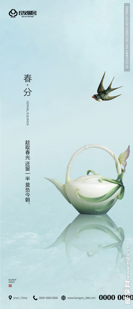 春分 二十四节气 地产 刷屏海