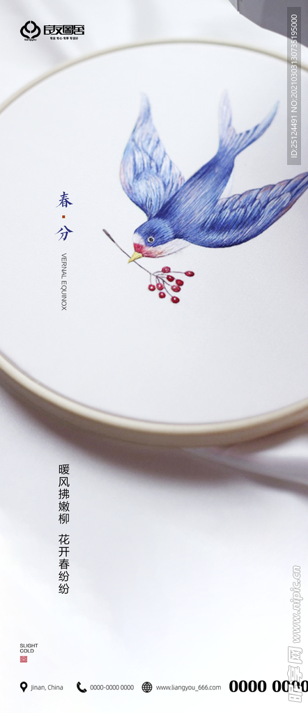 春分 二十四节气 地产 刷屏海